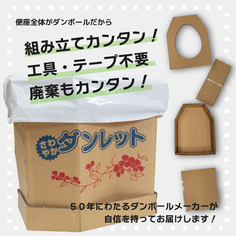 組み立て簡単！工具、テープ不要！廃棄も簡単！