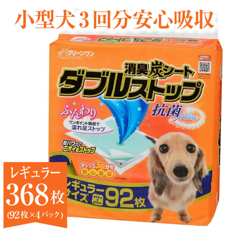 クリーンワン消臭炭シートダブルストップ レギュラー92枚 4パック