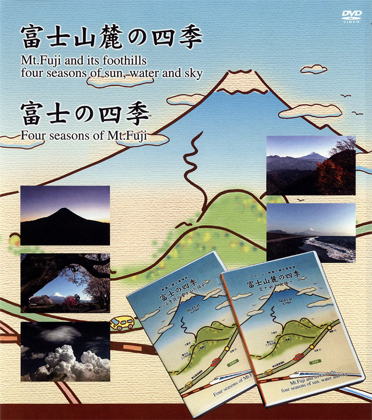 富士山麓の四季 [DVD]