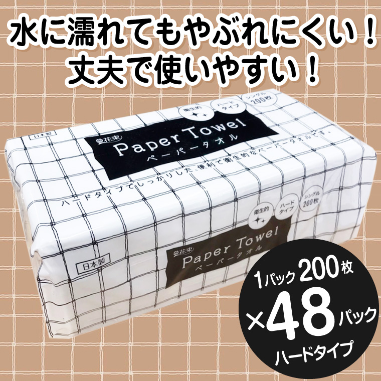 花束ペーパータオルハード1Ｐ200枚48入り消臭＆芳香