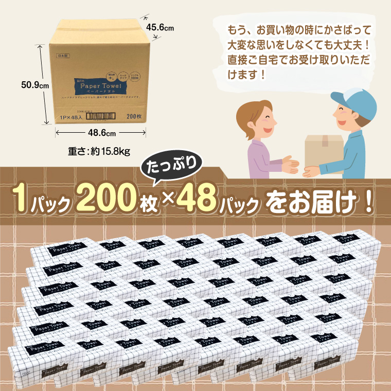 花束ペーパータオルハード1Ｐ200枚48入り消臭＆芳香