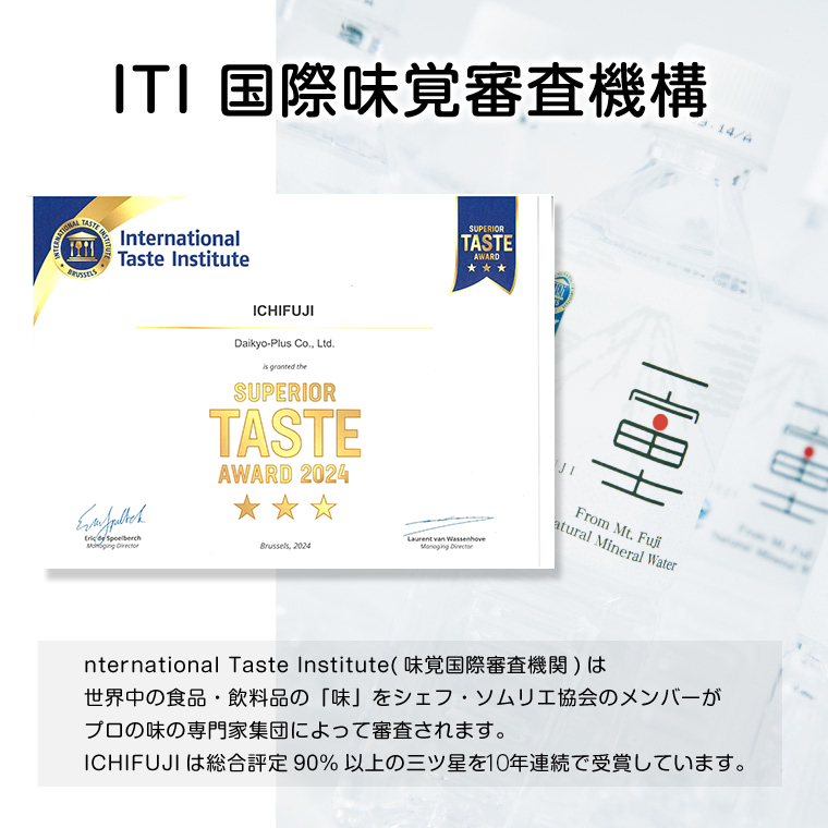 味覚国際審査機関にて総合評価90％以上の三ツ星を10年連続で受賞しています。