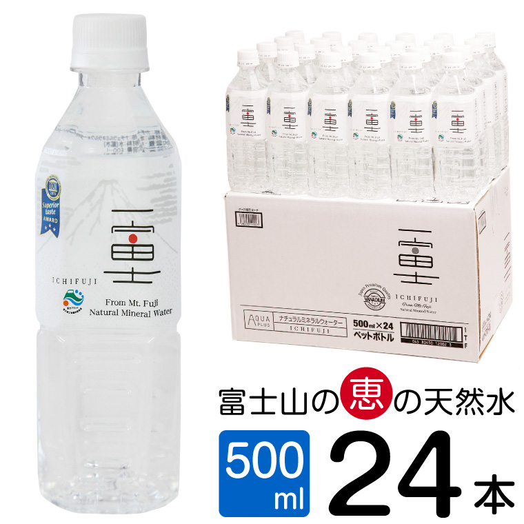 富士山の大自然に育まれたバナジウム天然水「一富士　500ml　24本」