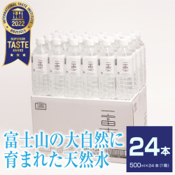 富士山の大自然に育まれたバナジウム天然水　一富士　500ml×24本　まろやかな味わい　飲みやすいナチュラルミネラルウォーター