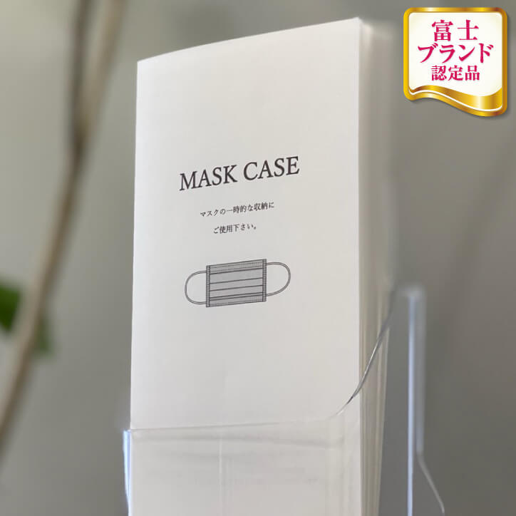 特殊紙メーカーの作った使い捨てマスクケース