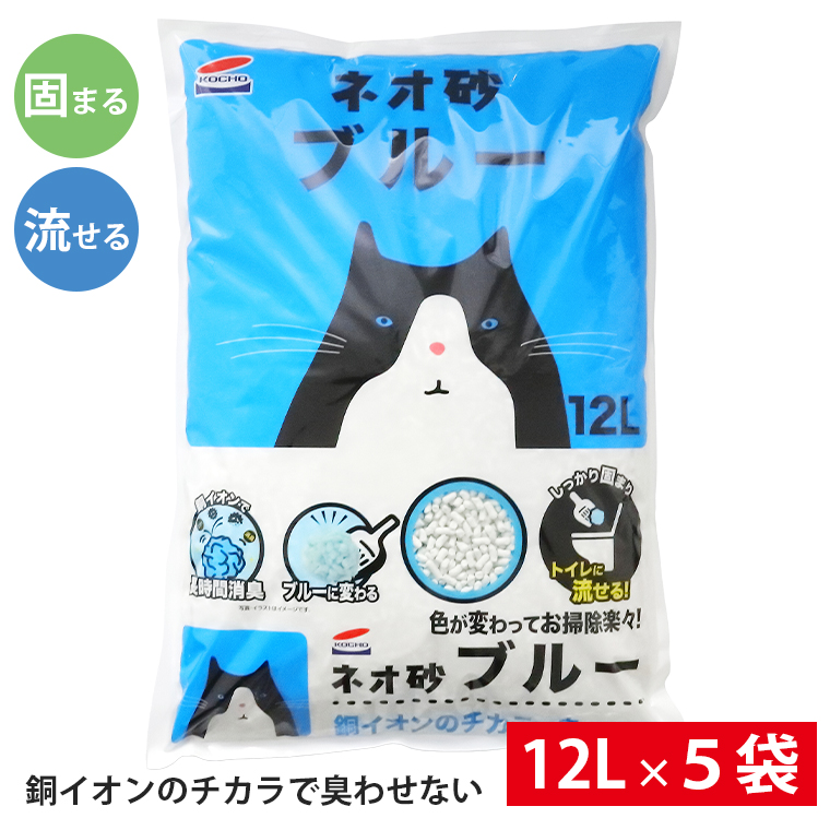 ネオ砂ブルー 環境にやさしい猫砂 ブルーに変わって後処理らくらく 12L
