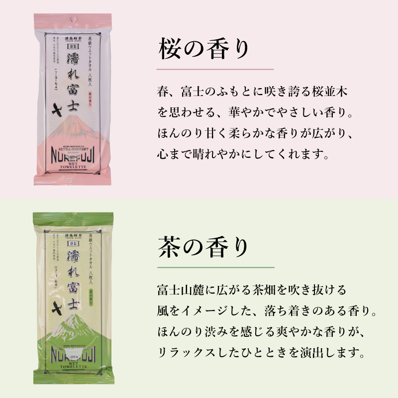 桜の香り（ほんのり甘くやわらかな香りが心まで晴れやかにします。）茶の香り（ほんのり渋みを感じるさわやかな香り）