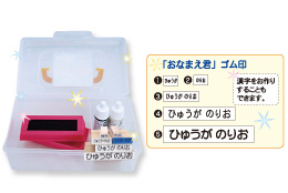 らくらくネームスタンプセット おなまえ君