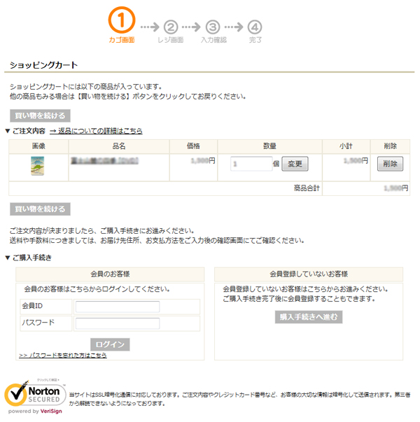 富士ブランド 通 販 ご利用方法