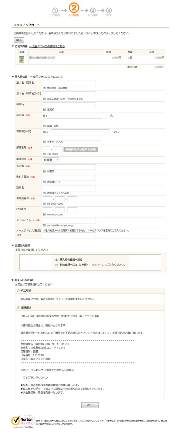 富士ブランド 通 販 ご利用方法