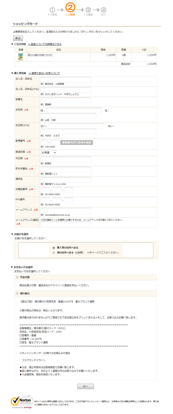 富士ブランド 通 販 ご利用方法